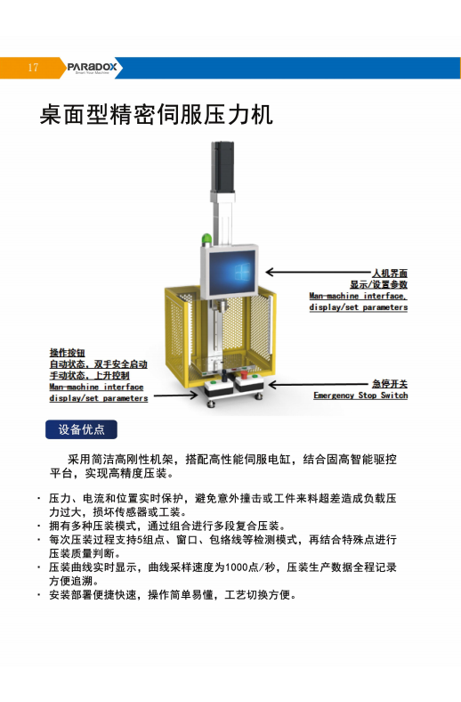 桌面四柱伺服壓力機：革新傳統(tǒng)工藝，開啟智能制造新篇章